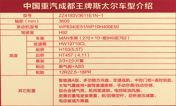 斯太尔牵引车参数