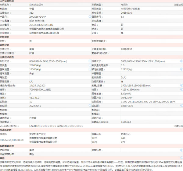 斯太尔自卸车参数