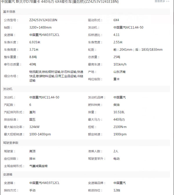 斯太尔牵引车技术参数