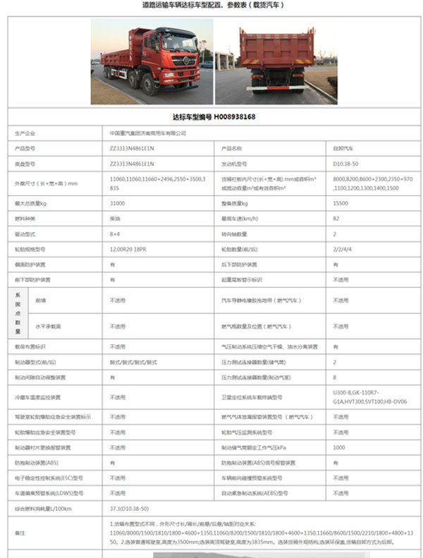 重汽库存车参数
